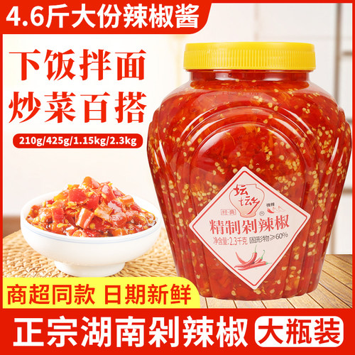 坛坛乡精制剁辣椒2.3kg瓶装湖南特产拌面商用剁椒鱼头专用剁椒酱