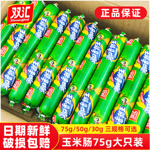 双汇润口香甜王75g大支装240g玉米火腿肠零食休闲品小吃整箱尝鲜