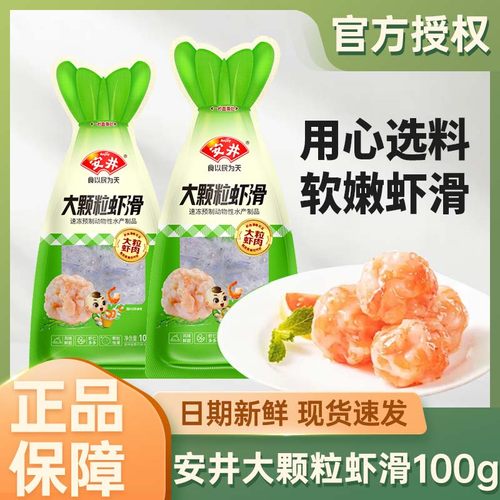 安井大颗粒虾滑100g手工挤袋