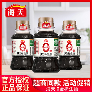 海天小瓶调料100ml白灼汁蒸鱼豉油味极鲜酿造酱油生抽家用组合