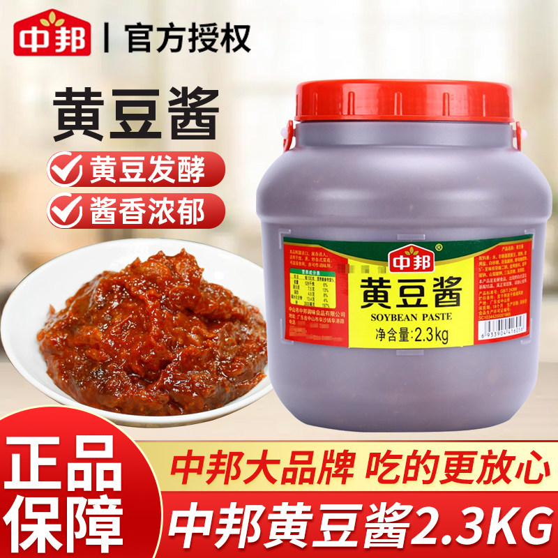 中邦黄豆酱2.3kg桶装豆瓣酱东北大酱调料拌饭拌面酱火锅烤肉酱,粮油调味/速食/干货/烘焙,酱类调料,淘宝优惠券,粉丝福利购,淘宝优惠卷