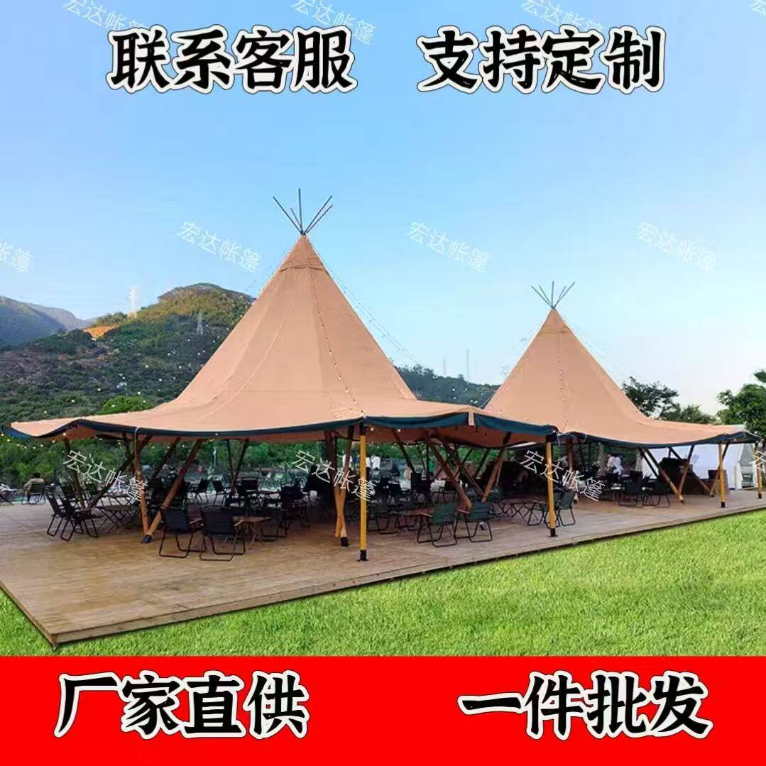 印第安大草帽钢架营地景区户外餐饮团建咖啡厅专用露营地帐篷定制