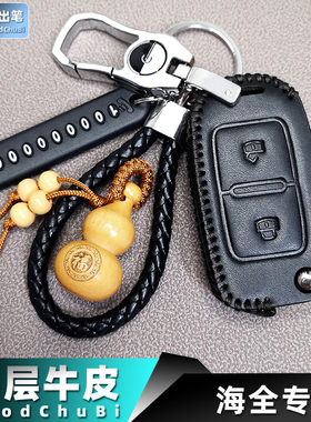 专用海全Q7 A9 i7 H7汽车钥匙套宝路达DS8 EV DS7遥控器包保护扣