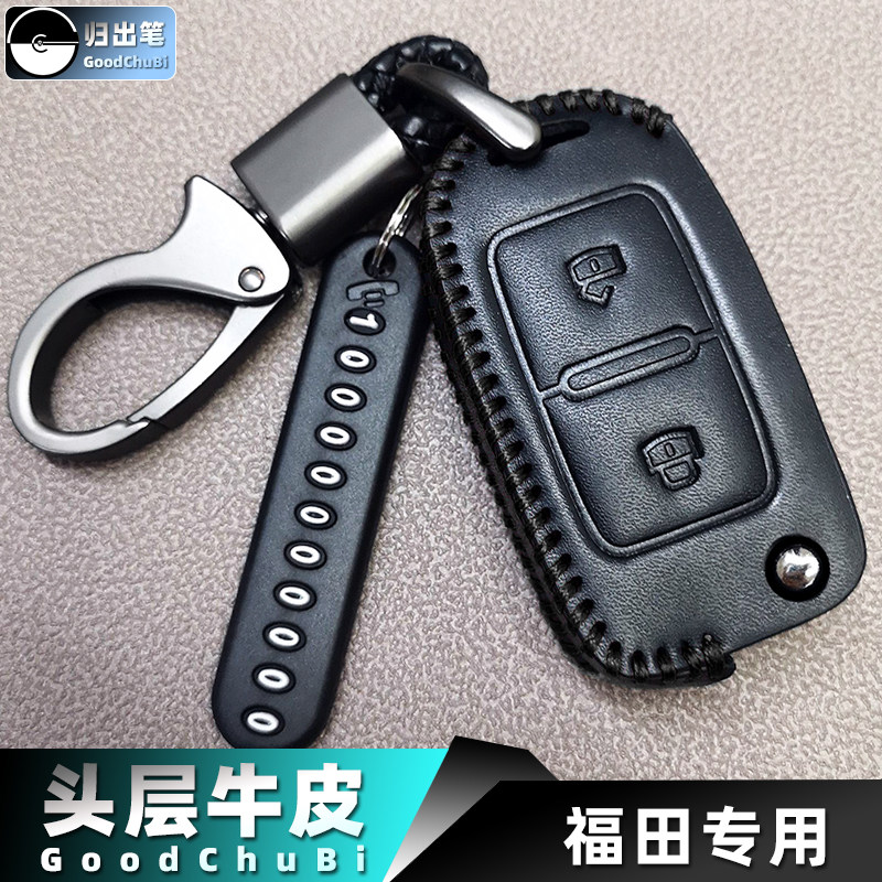 专用福田瑞沃ES5 E3 ES3货车钥匙套欧马可S1 S3 S5皮卡遥控器包扣