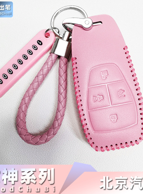 专用21新款20 BEIJING北京BJ40 BJ80 F40皮卡车钥匙套遥控器包扣
