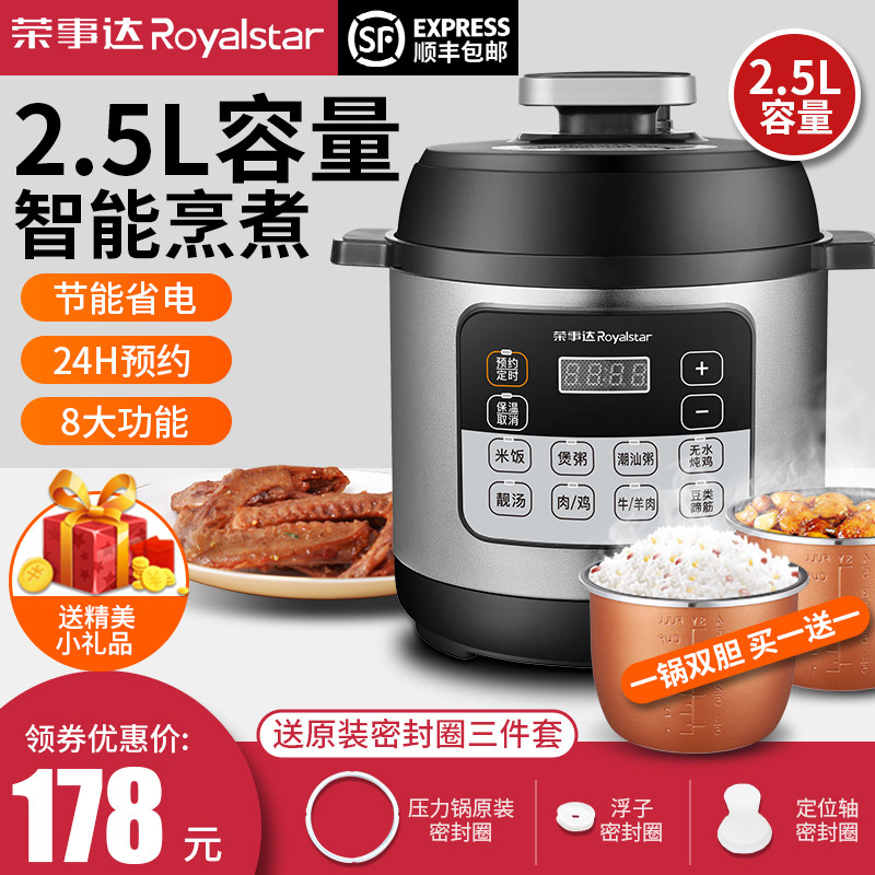 荣事达2.5L智能电压力锅小型家用迷你电脑款多功能饭煲1-2-3人