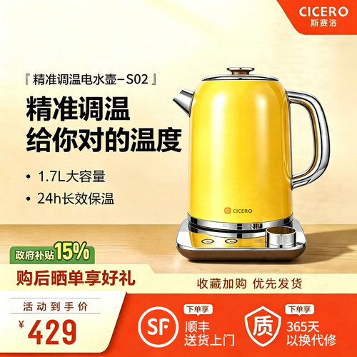 CICERO烧水壶316L不锈钢24H保温