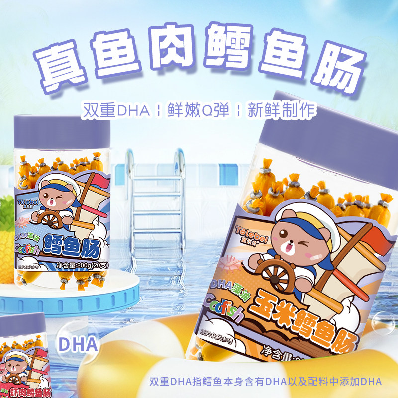 童乐贝鱼肠儿童零食火腿肠图片