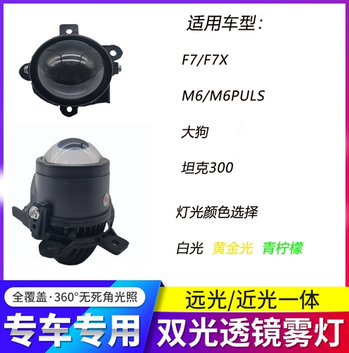 Подходит для Haval F7/F7X M6/M6Plus Big Dog Tank 300 Полный светодиодный двойной линз