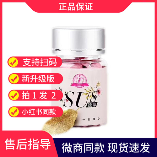 SUS糖果微商同款升级版正品现货速发