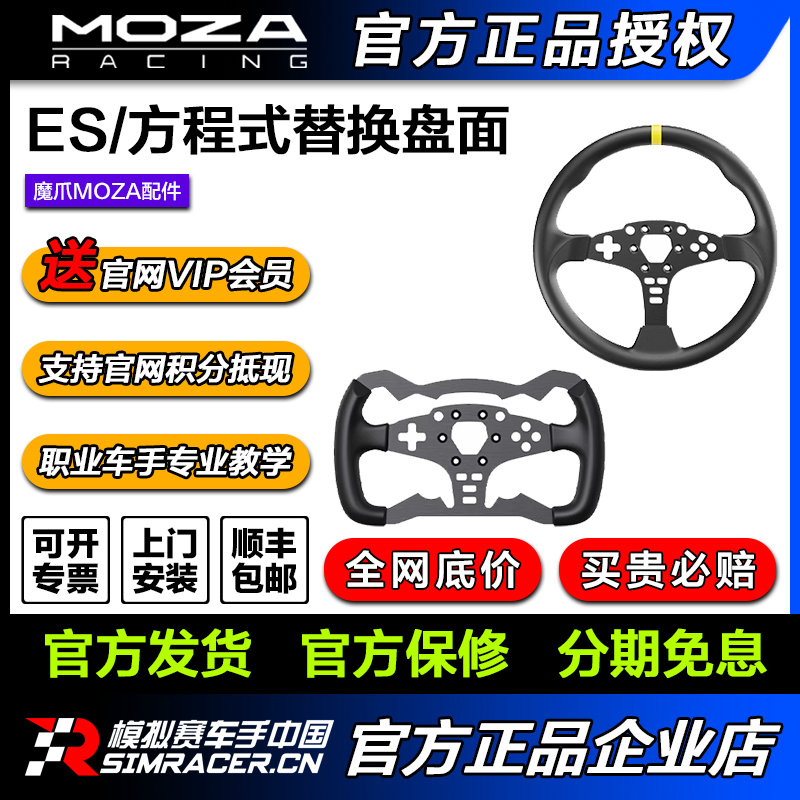 MOZA魔爪 ES方向盘方程式替换盘方向盘F1盘体12寸圆盘替换盘