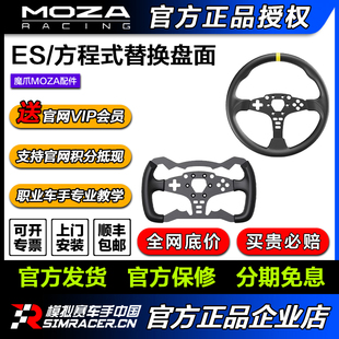 MOZA魔爪 ES方向盘方程式替换盘方向盘F1盘体12寸圆盘替换盘