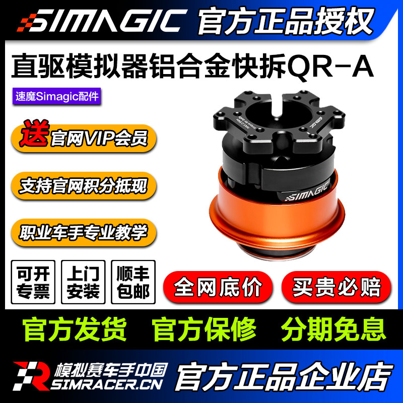【官方旗舰新品】SIMAGIC速魔QR-A快拆（仅支持alpha evo系列）图片
