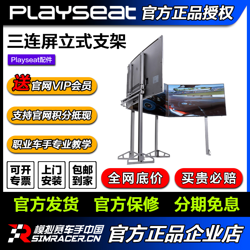 Playseat三屏幕支架游戏赛车模拟器外设