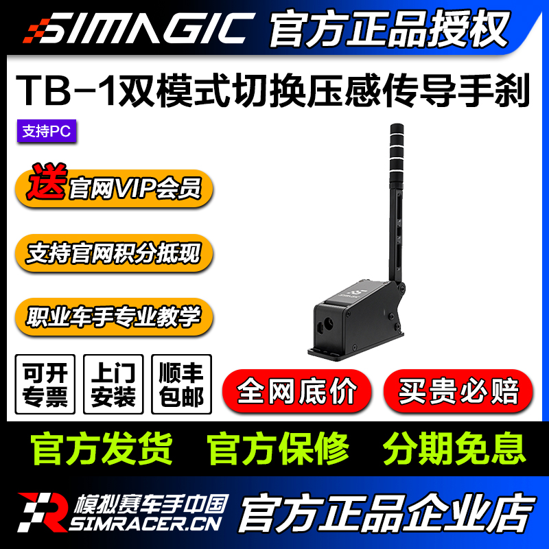 速魔赛车模拟器TB-1双模式手刹