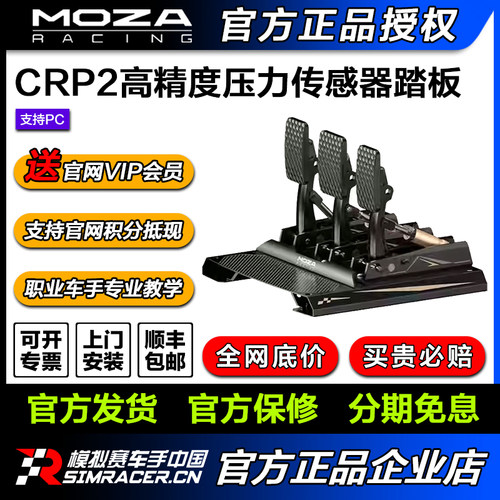 MOZA魔爪 CRP 2专业级赛车模拟器踏板汽车游戏双三踏板正装倒置
