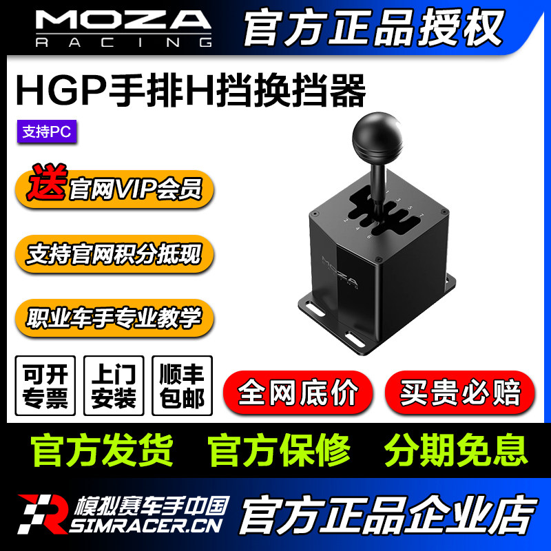 MOZA魔爪 HGP手排挡换挡器USB接口R16R9R5G29图马思特T300T248