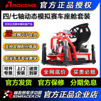 AZRACING四轴/七轴动态模拟赛车座舱套装
