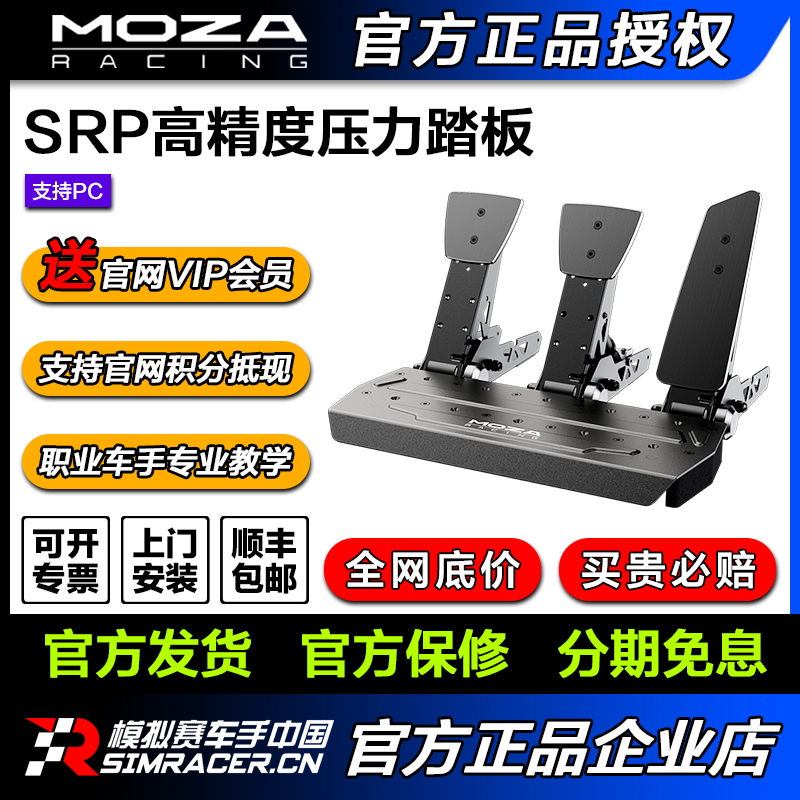 魔爪MOZASRP压力踏板赛车模拟器