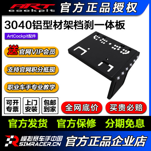 ART3040通用铝型材支架档杆手刹一体板支持G29TH8A藤原SIMTSS手刹