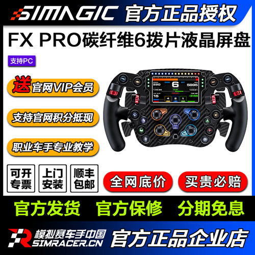 速魔赛车模拟器FXPro碳纤维盘体