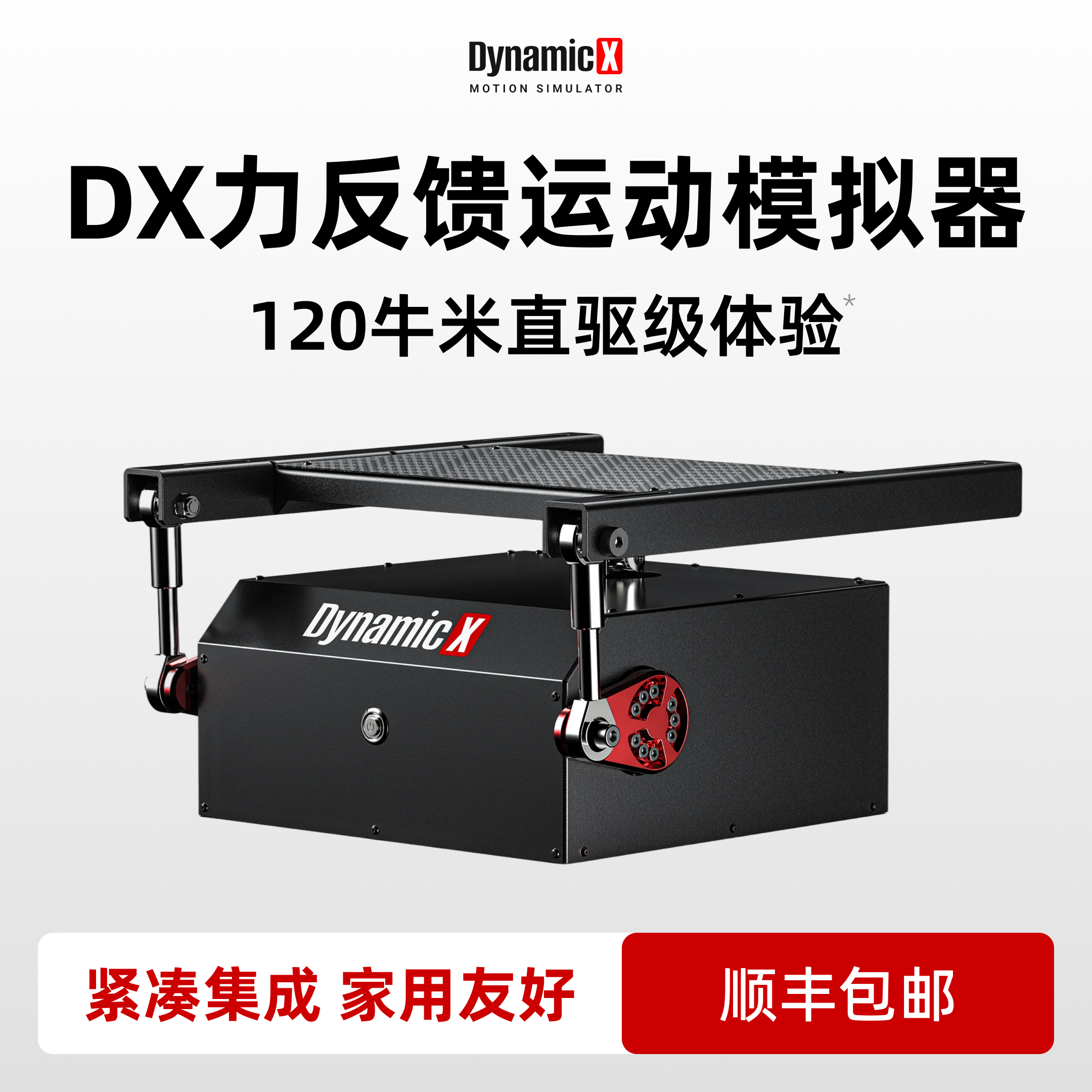 高翔GAOX/DynamicX DX2 Ultra二轴力反馈运动模拟器 驾驶类/GT7