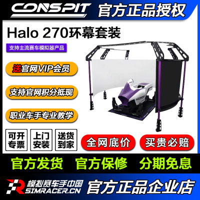 环幕赛车模拟器CONSPIT