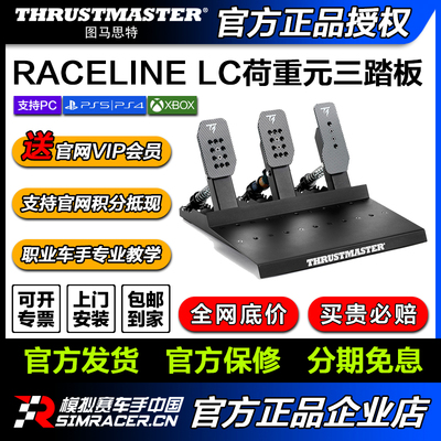 【新品】图马思特 Raceline Pedals III LC 荷重力三脚踏LC版