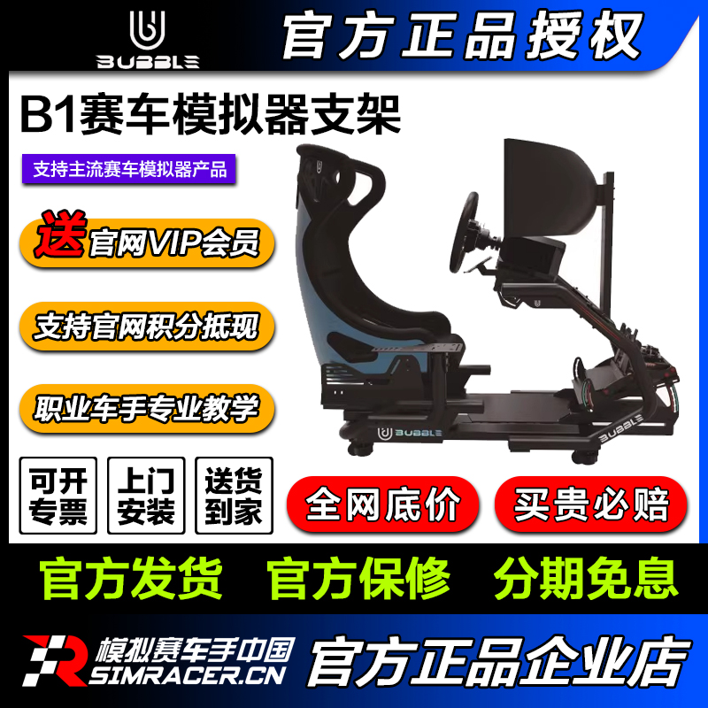 高翔GAOX/BUBBLE B1飞行方向盘模拟器赛车游戏座椅支架