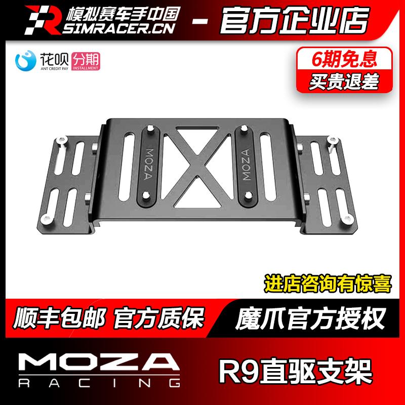 高翔MOZA魔爪电机支架赛车