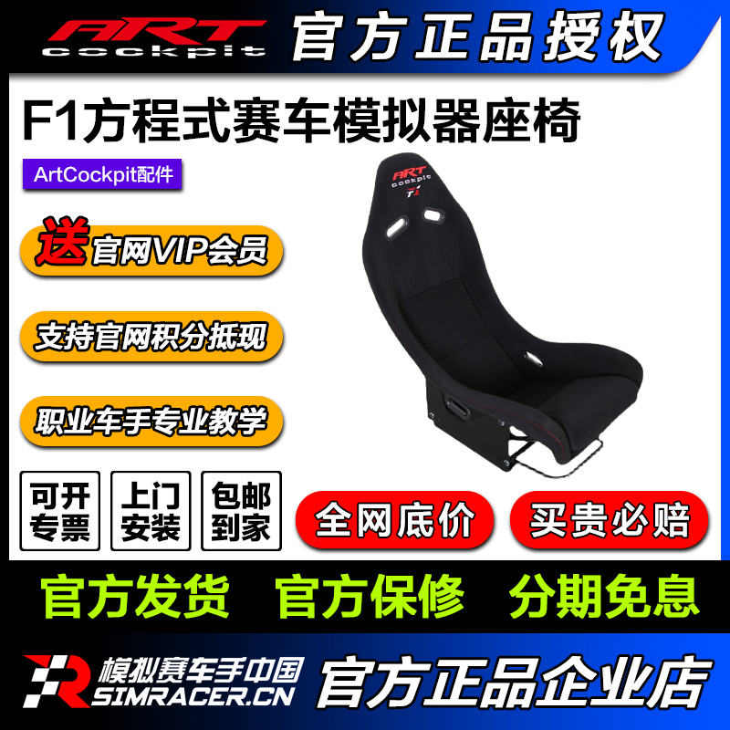 高翔GAOX/ARTcockpit F1方程式赛车模拟器座椅