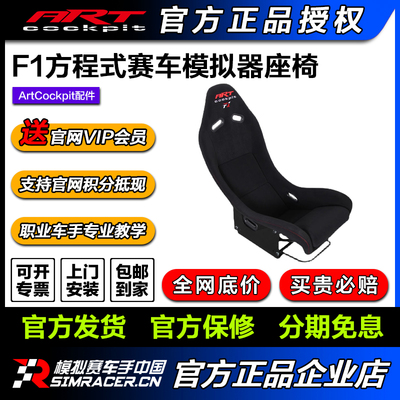 高翔GAOX/ARTcockpit F1方程式赛车模拟器座椅