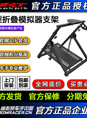 高翔GAOX/ARTcockpit X型折叠赛车模拟器游戏方向盘支架驾驶舱