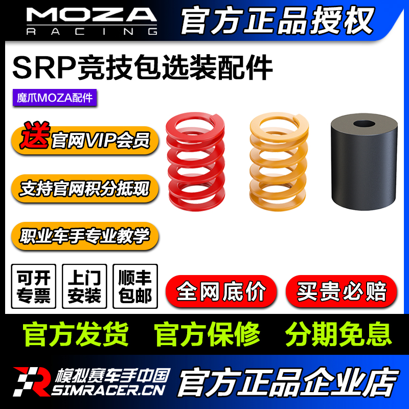 高翔MOZA赛车模拟器踏板配件