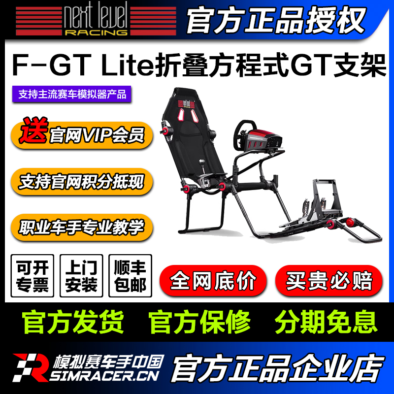 高翔GAOX Next Level Racing F-GT Lite折叠NLR支架F1 GT切换FGT