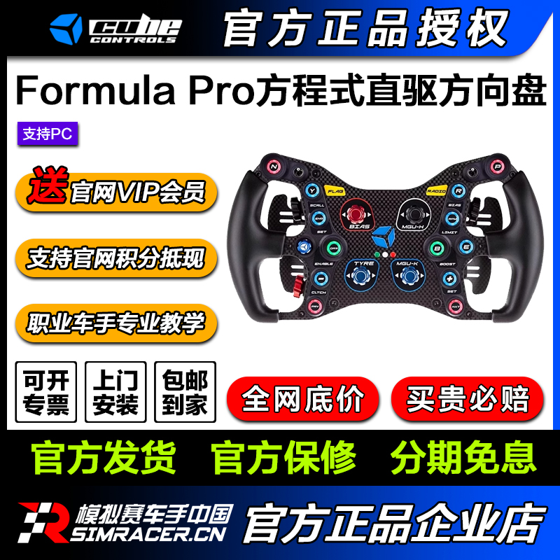 CubeControls Formula Pro方程式F1游戏直驱方向盘