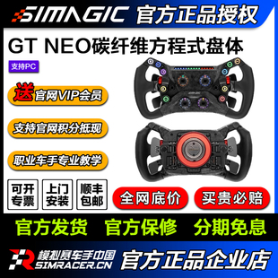 系统方程式 Neo方向盘碳纤维开放式 GT盘体模拟器 SIMAGIC速魔