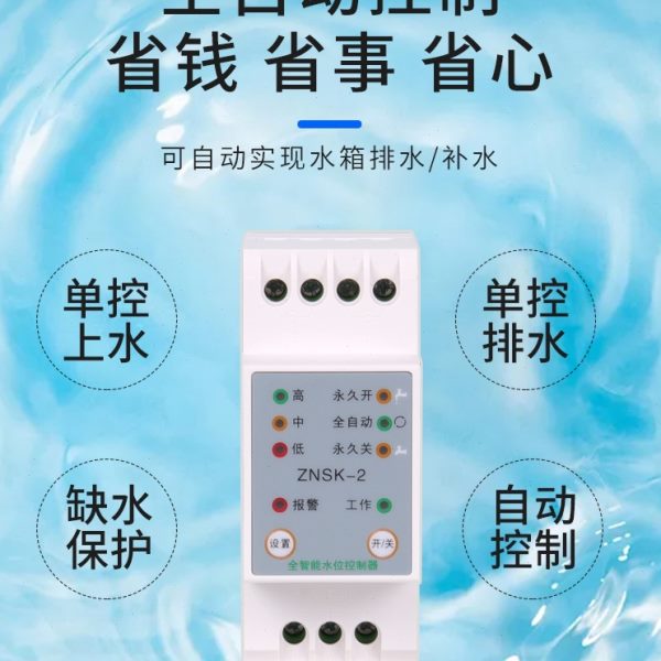 全自动水位控制器浮球开关水箱塔上下水带缺水保护液位感应继电器
