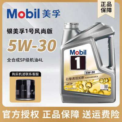 美孚1号5W30全合成机油4L