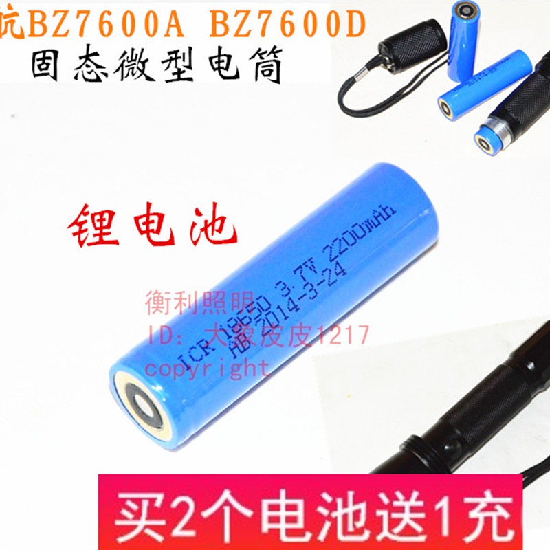 BZ7600A BZ7600D 固态微型防爆电筒 专用锂电池