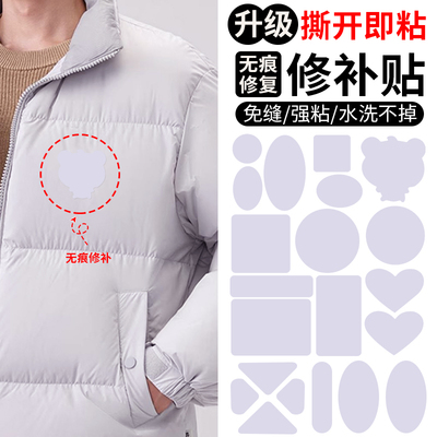 补丁贴自粘免缝衣服皮衣羽绒服包包破了修补修复神器防水灰色布贴