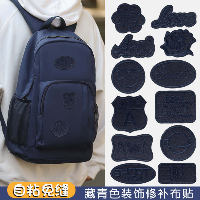 藏青色补丁贴自粘免缝高端衣服裤子背包书包修补字母图案刺绣布贴图片