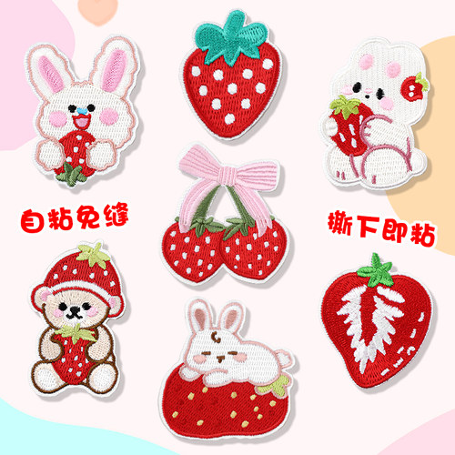 草莓兔子刺绣布贴衣服羽绒服裤子背包无痕修补神器自粘免缝补丁贴
