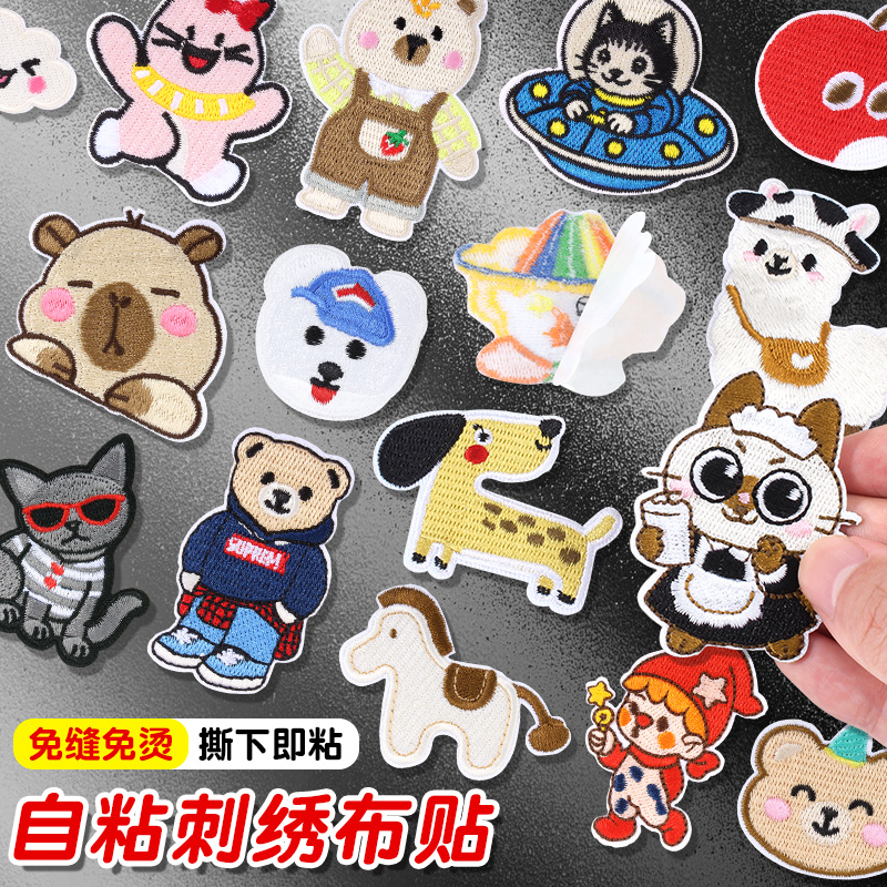 卡通装饰布贴自粘免缝羽绒服衣服衣物无痕修补贴片刺绣可缝补丁贴