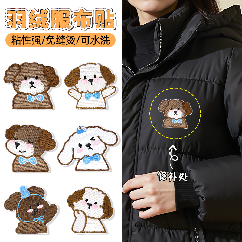 可爱装饰布贴儿童羽绒服衣服裤子专用隐形无痕修补自粘免缝补丁贴