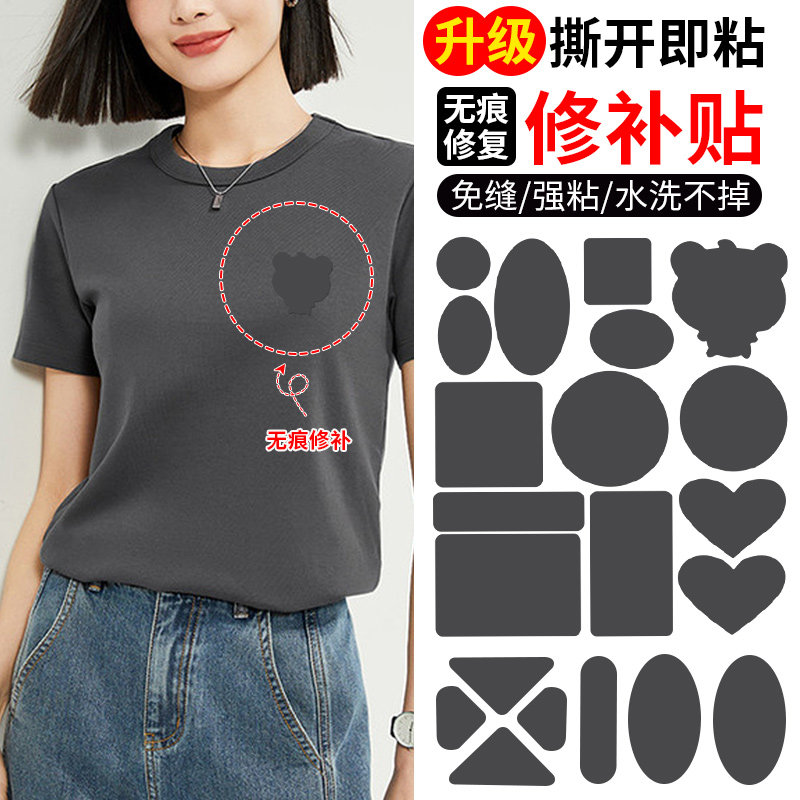 自粘补丁贴衣服短袖高端无痕免缝修补修复神器黑色薄款可水洗布贴,居家布艺,布贴,淘宝优惠券,粉丝福利购,淘宝优惠卷