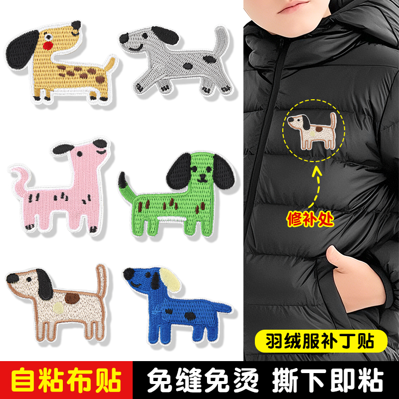 羽绒服的补丁贴自粘免缝衣服包包修补可水洗狗狗刺绣可缝补洞布贴
