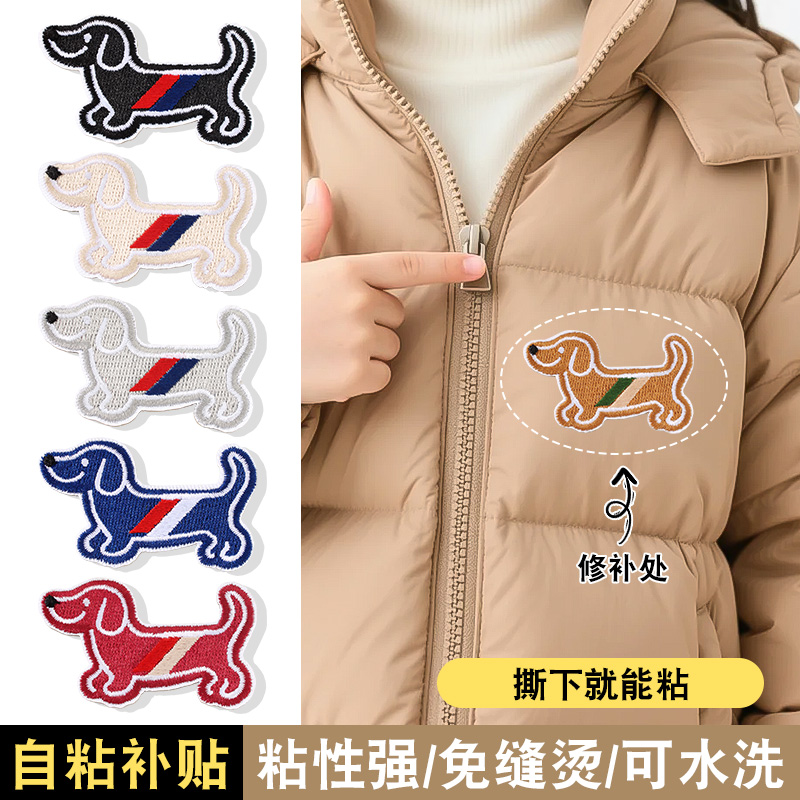高端羽绒服补丁贴衣服裤子包包隐形修补贴片自粘免缝狗狗刺绣布贴