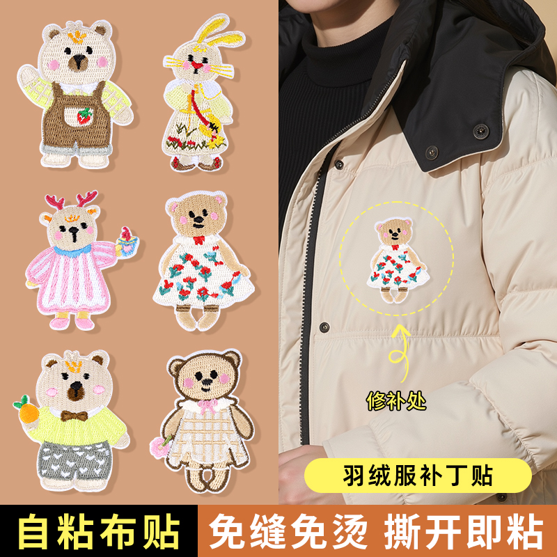 羽绒服补丁贴自粘免缝衣服裤子包包高级补洞图案刺绣可缝修补布贴