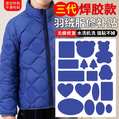 宝蓝色补丁贴自粘免缝羽绒服衣服破了破损修补贴高级补洞衣贴布贴